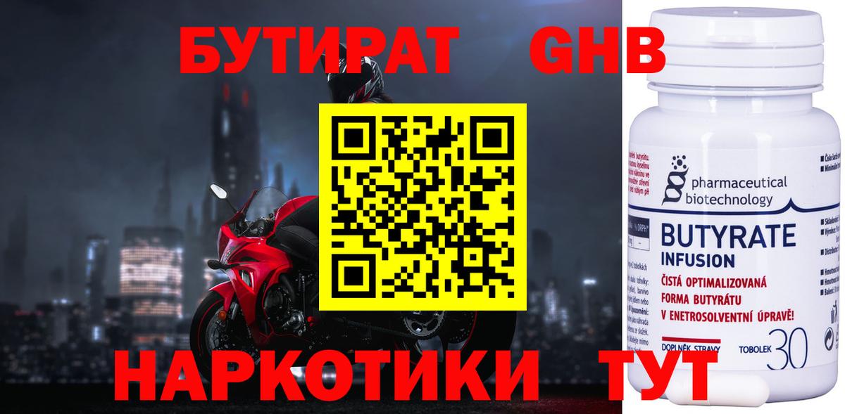 БУТИРАТ оксана Учалы