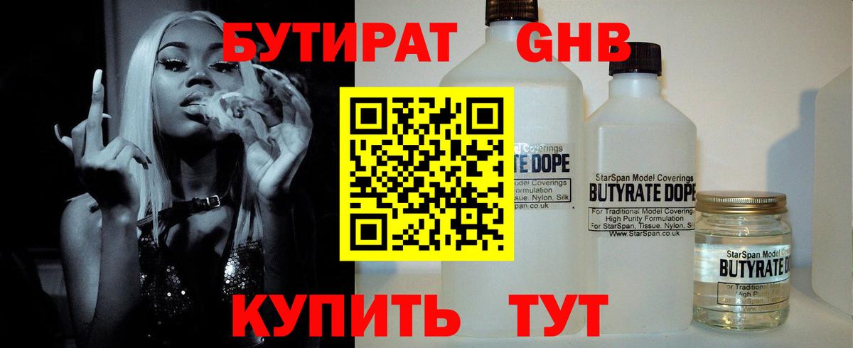 Бутират 99%  Вход с VPN  Учалы 