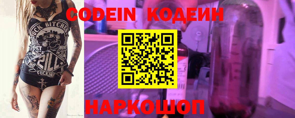 Кодеин напиток Lean (лин)  Кодеиновый сироп Lean Purple Drank  Вход с VPN  Учалы 