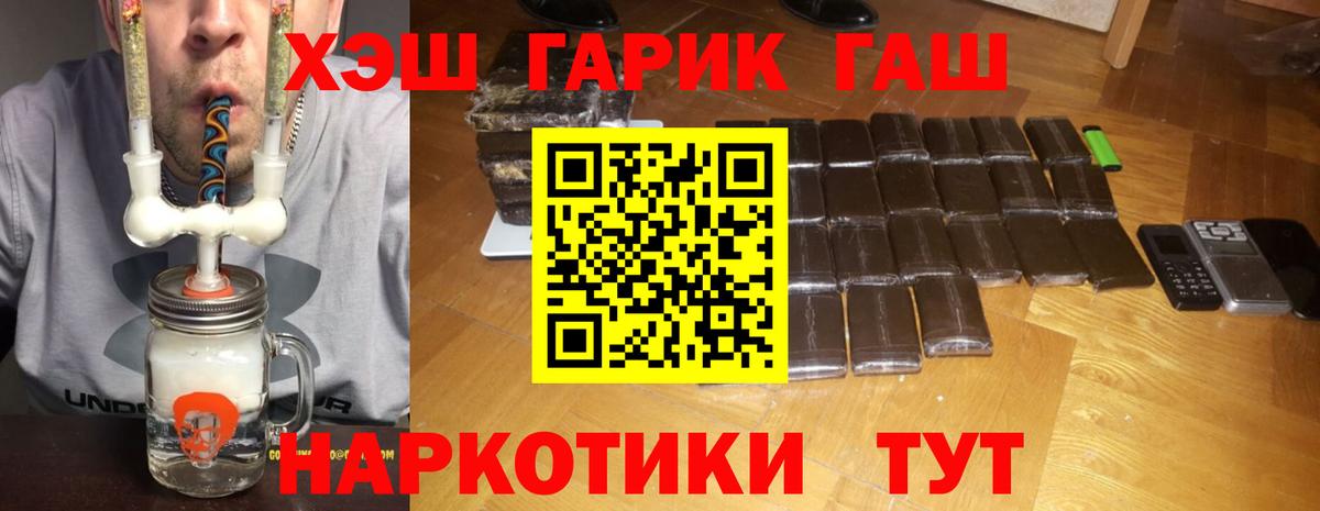 ГАШ  ГАШИШ хэш  ГАШ Изолятор  Вход с VPN  Учалы 
