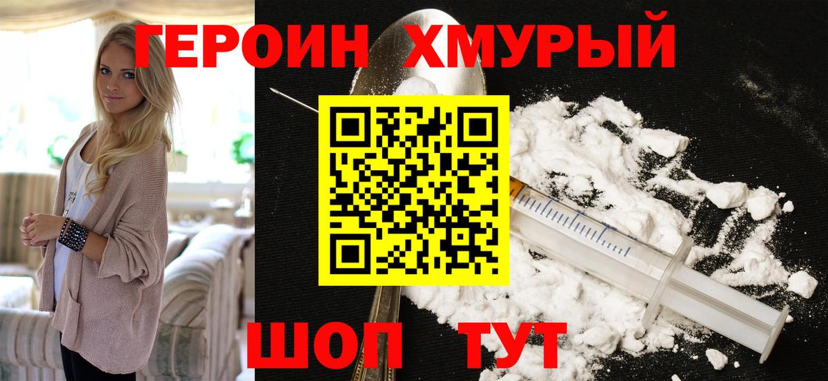 Героин хмурый  Вход с VPN  Учалы 