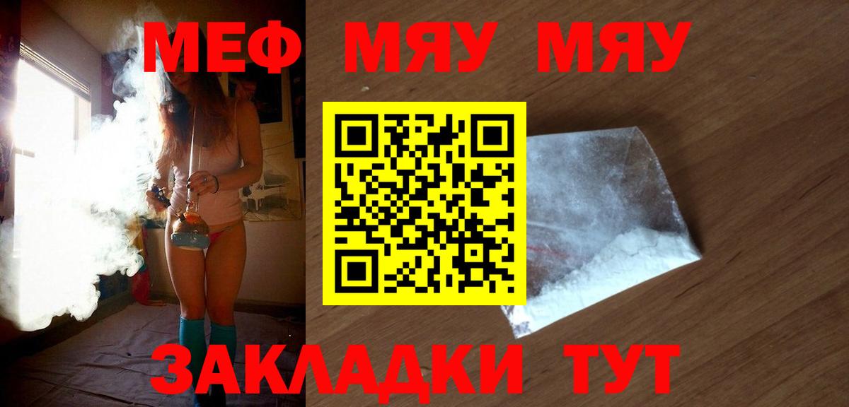 Меф мяу мяу мука Учалы
