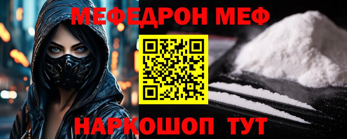 МЯУ-МЯУ мяу мяу  Мефедрон  МЯУ-МЯУ 4 MMC  Учалы  Вход с VPN 