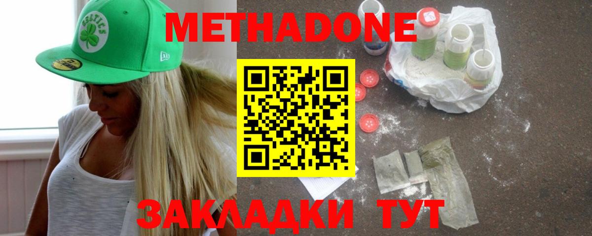 Метадон methadone Учалы